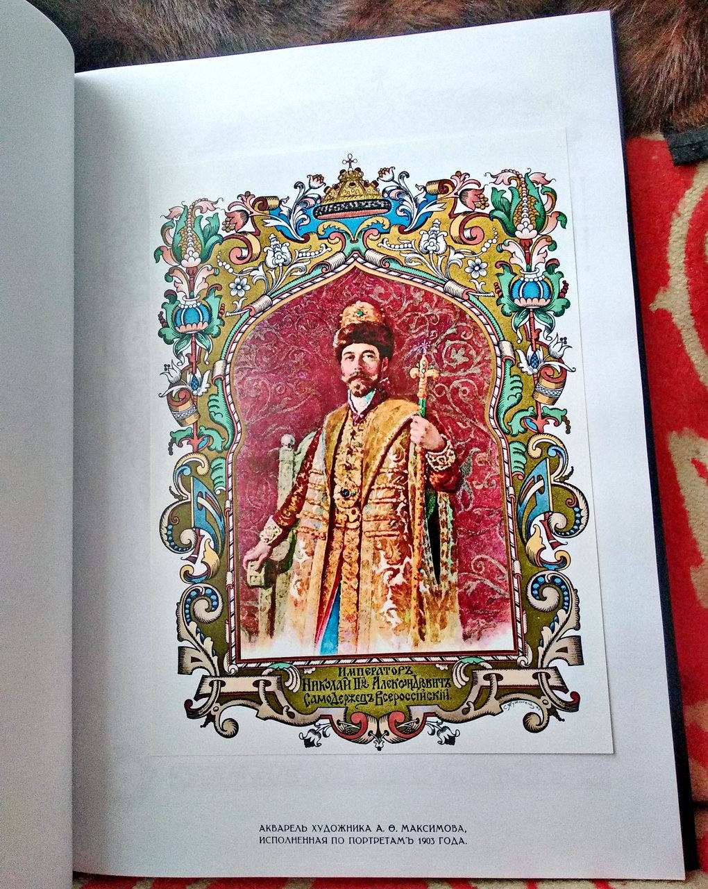 Летописный и лицевой изборник дома Романовых (юбилейное издание 1613–1913). Выпуски 1–2 — репринт 1913 года. Формат A3