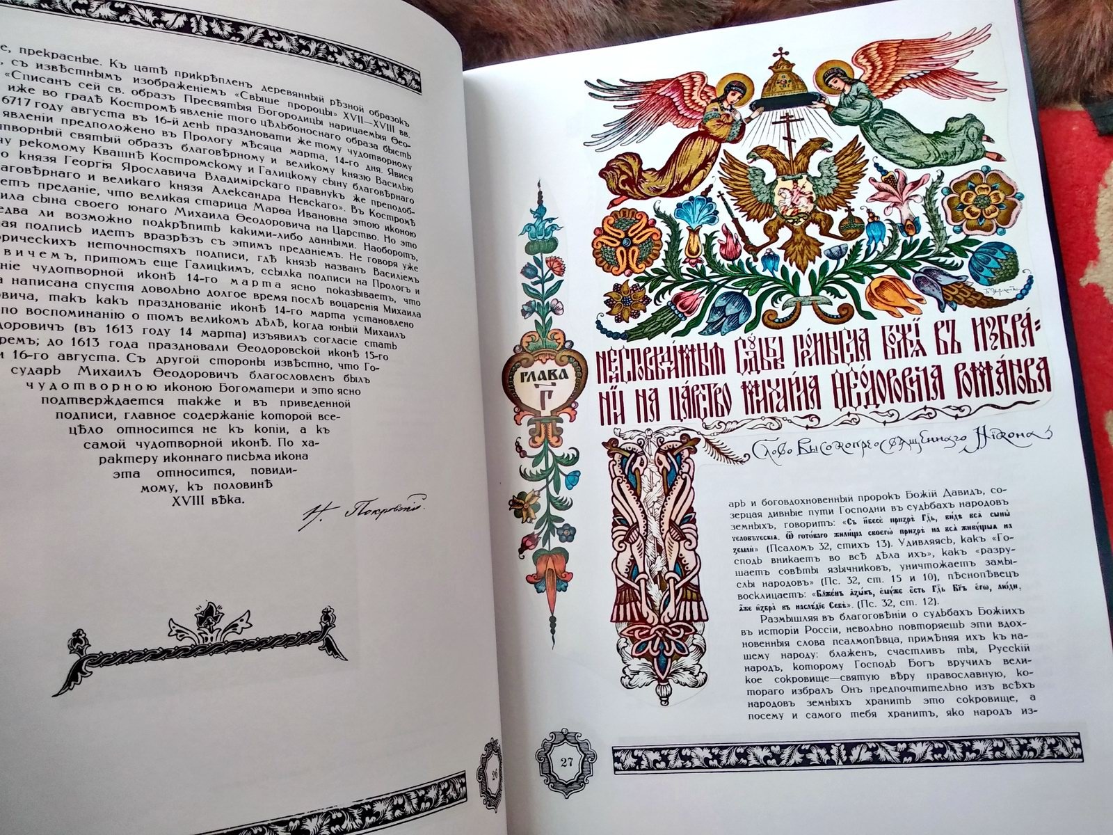 Летописный и лицевой изборник дома Романовых (юбилейное издание 1613–1913). Выпуски 1–2 — репринт 1913 года. Формат A3
