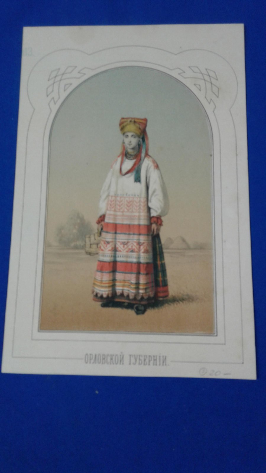 Цветная литография. Женщина Орловской губернии в национальном костюме
