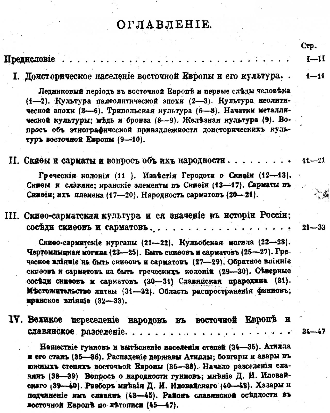 Древняя Русская история до конца XVI века. Очерки по истории Киевской и Северо‑Восточной Руси (3-е издание, 1918)