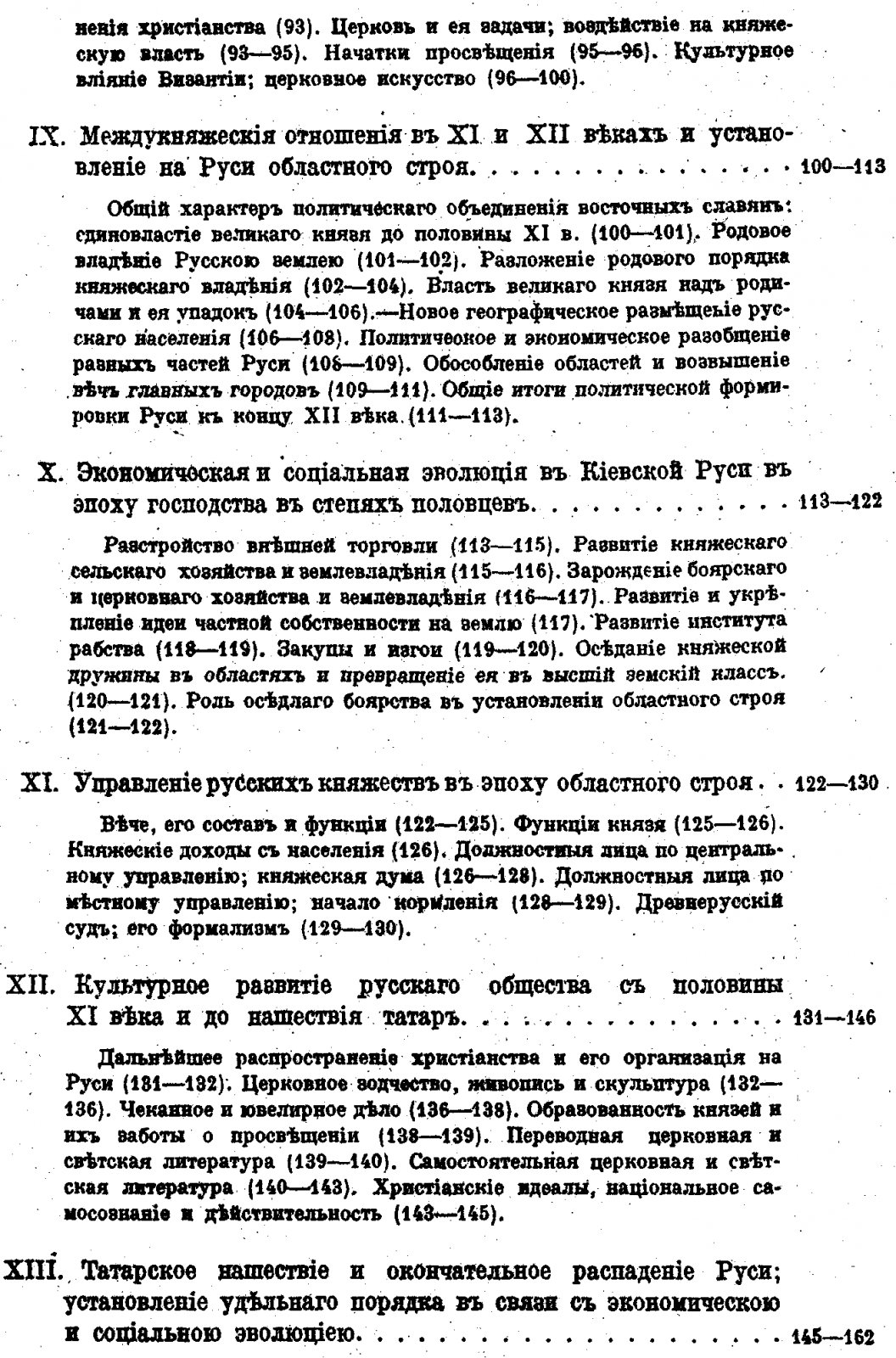 Древняя Русская история до конца XVI века. Очерки по истории Киевской и Северо‑Восточной Руси (3-е издание, 1918)