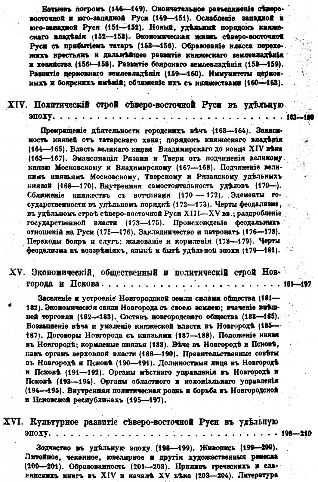 Древняя Русская история до конца XVI века. Очерки по истории Киевской и Северо‑Восточной Руси (3-е издание, 1918)
