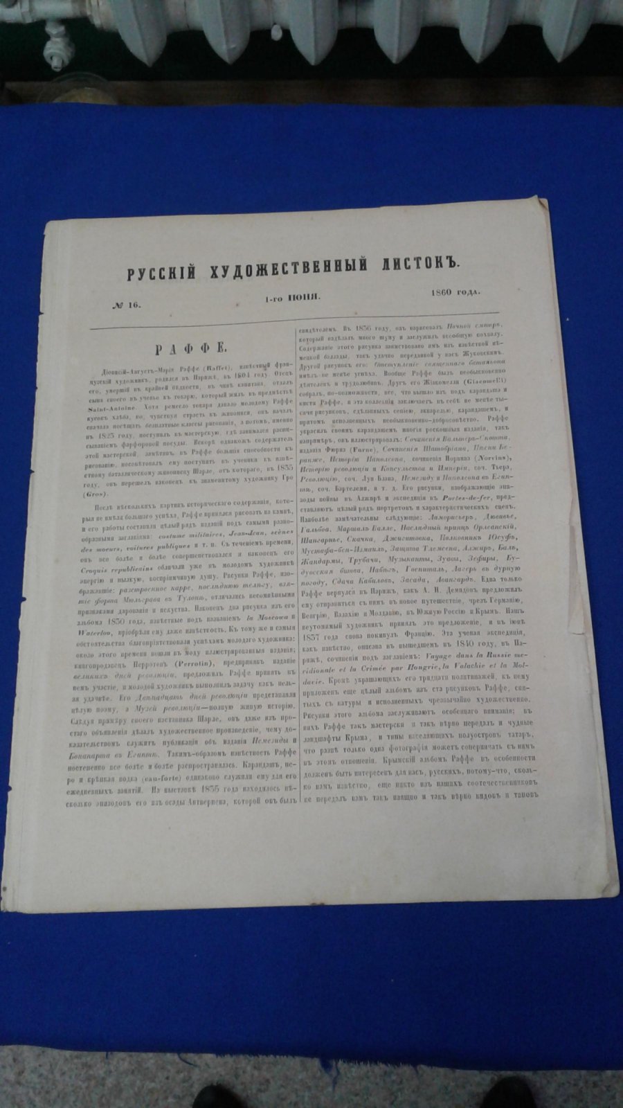 Русский художественный листок Тимма. № 16. 1 июня 1860 г.