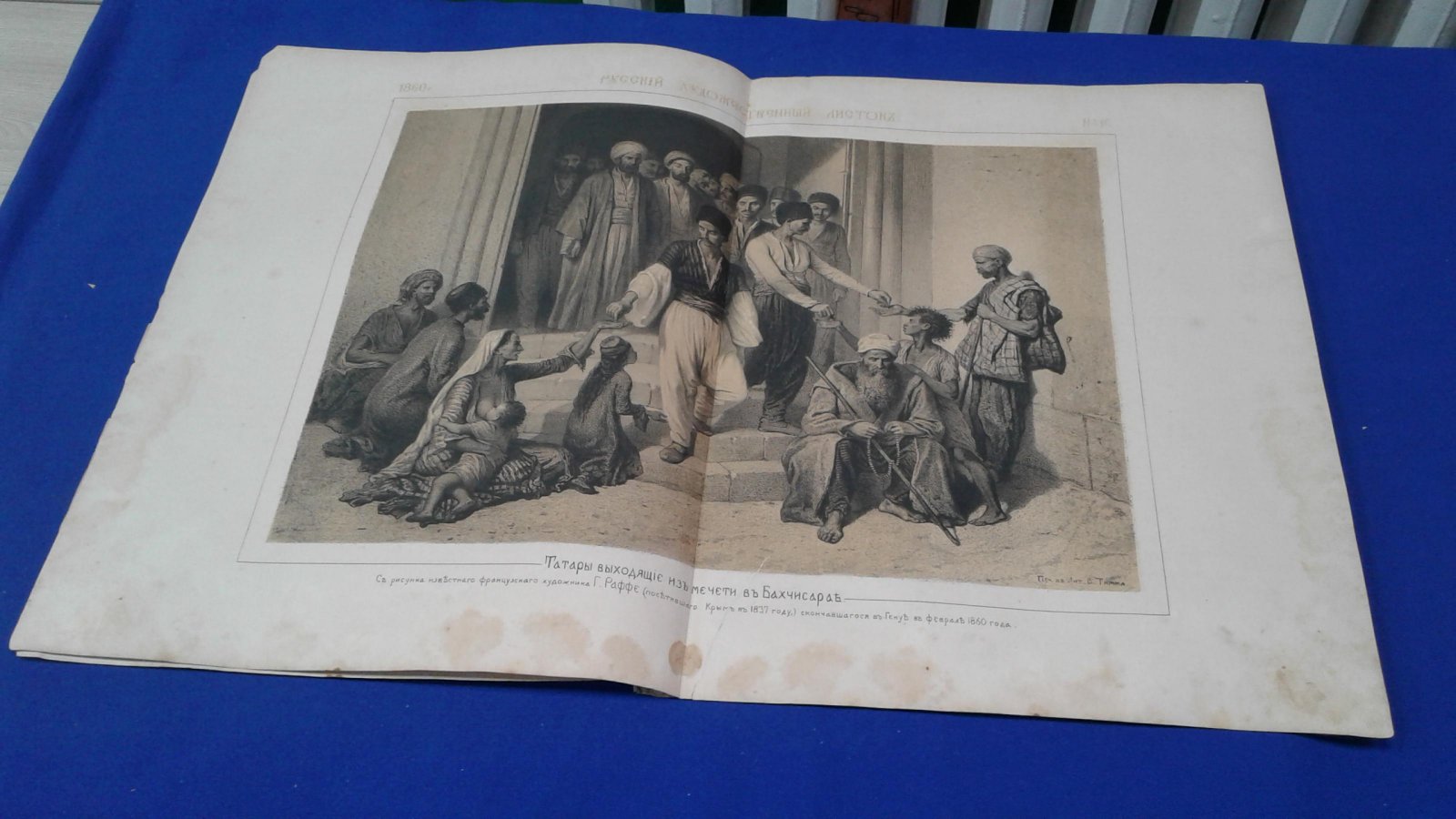 Русский художественный листок Тимма. № 16. 1 июня 1860 г.