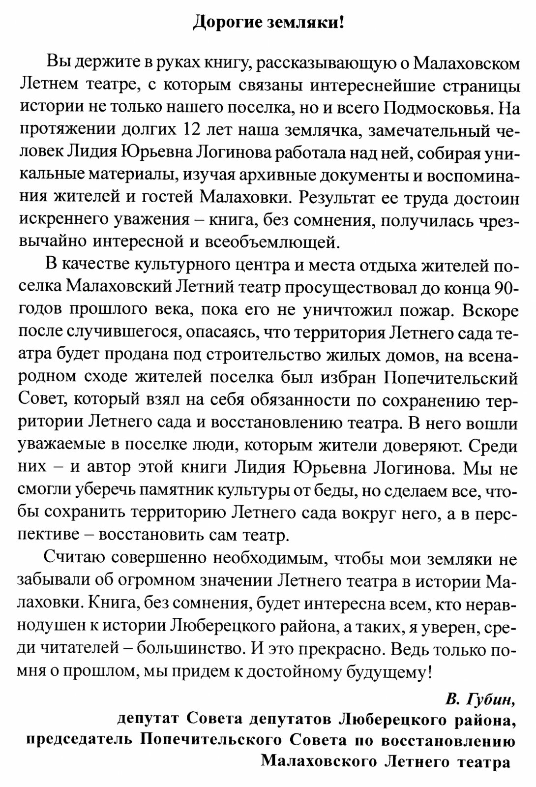 Легенда XX века: Летний театр в Малаховке (филиал Малого театра)