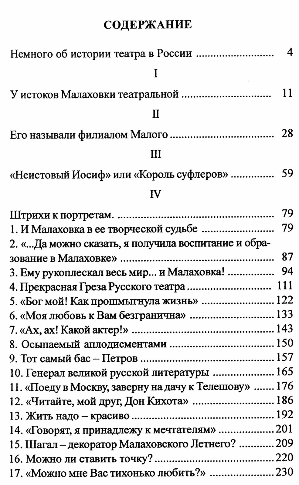 Легенда XX века: Летний театр в Малаховке (филиал Малого театра)
