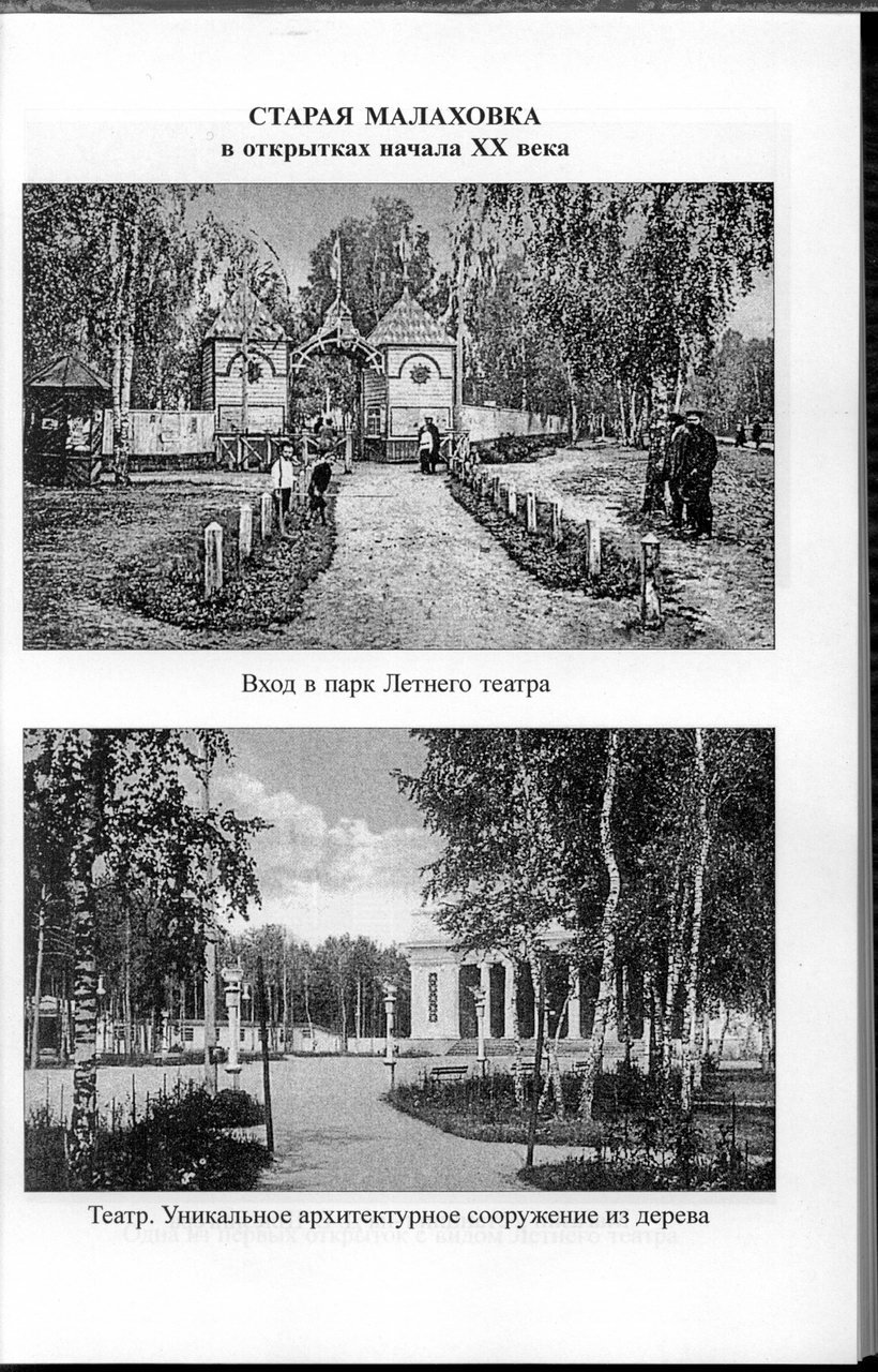 Легенда XX века: Летний театр в Малаховке (филиал Малого театра)