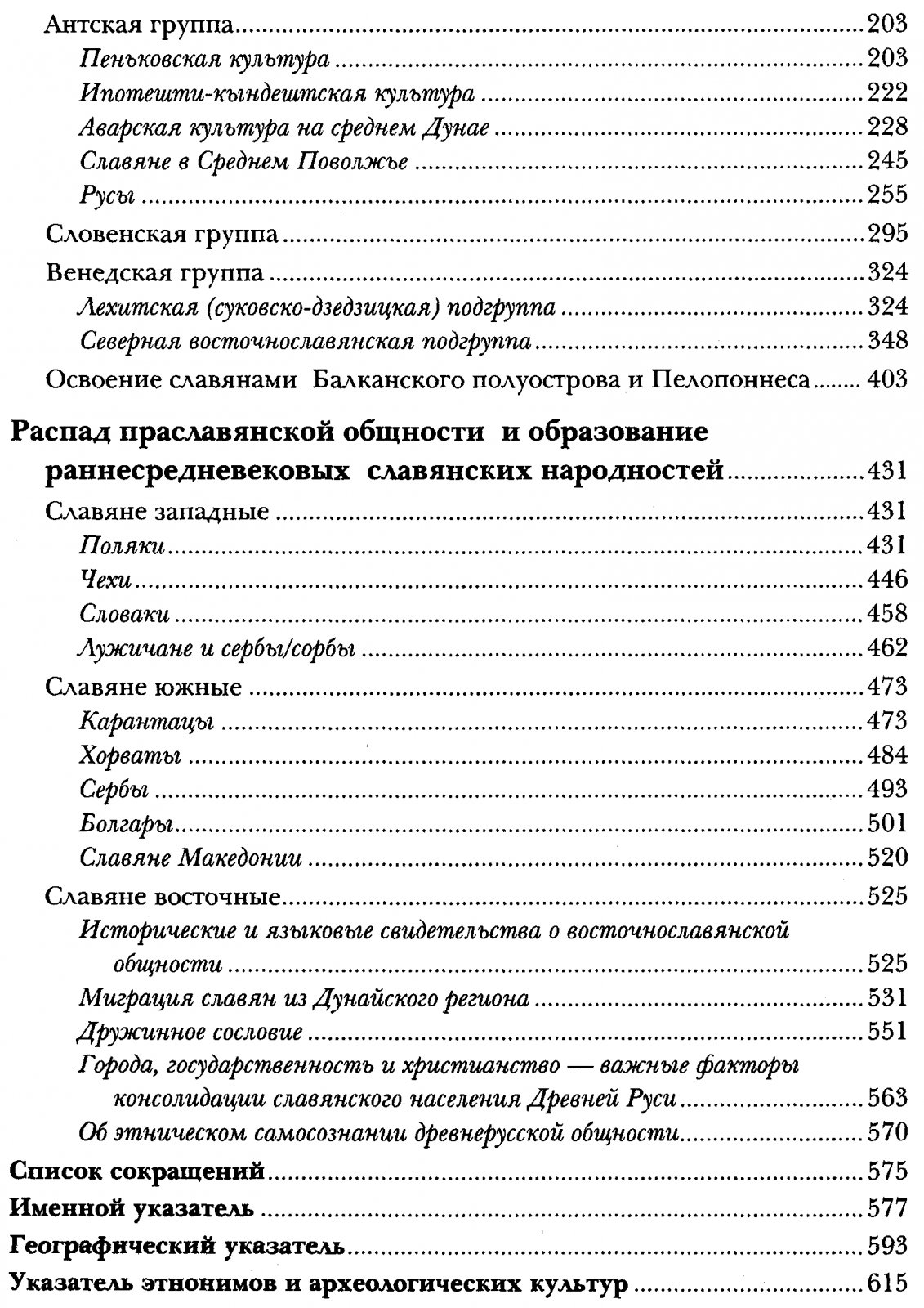 Избранные труды В. В. Седова: «Славяне» и «Древнерусская народность» (историко-археологические исследования)