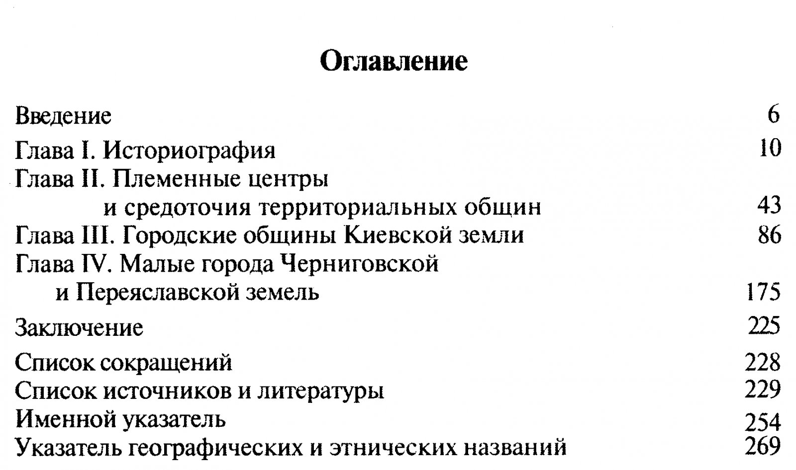 Становление древнерусских городов: малые города Южной Руси в VIII — начале XIII века