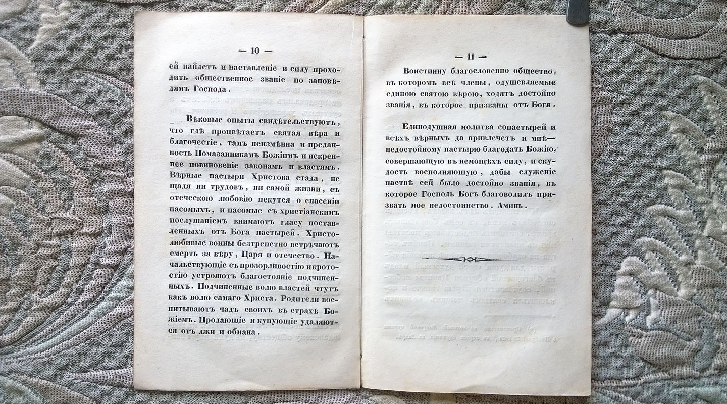 Слова синодального члена высокопреосвященнейшего Исидора митрополита Киевского и Галицкого, произнесенные при вступлении в Киевскую паству и в управление святою Киевопечерскою Лаврою,