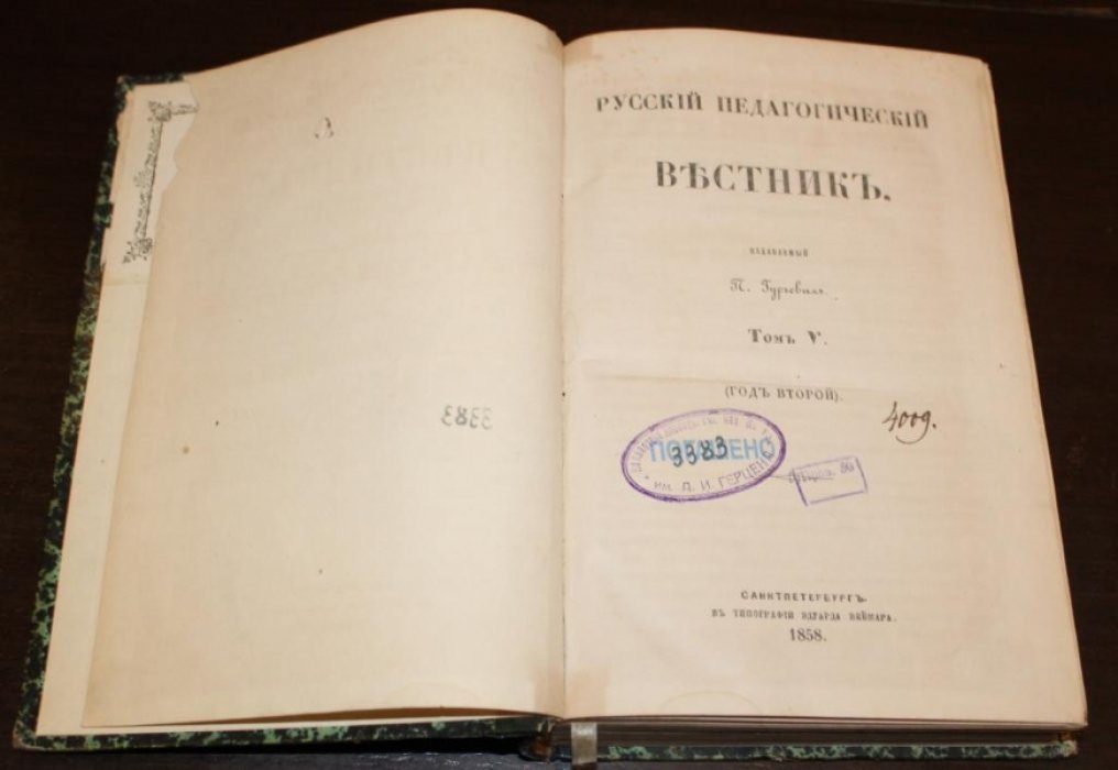 Русский педагогический вестник.