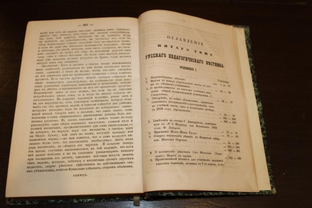 Русский педагогический вестник.