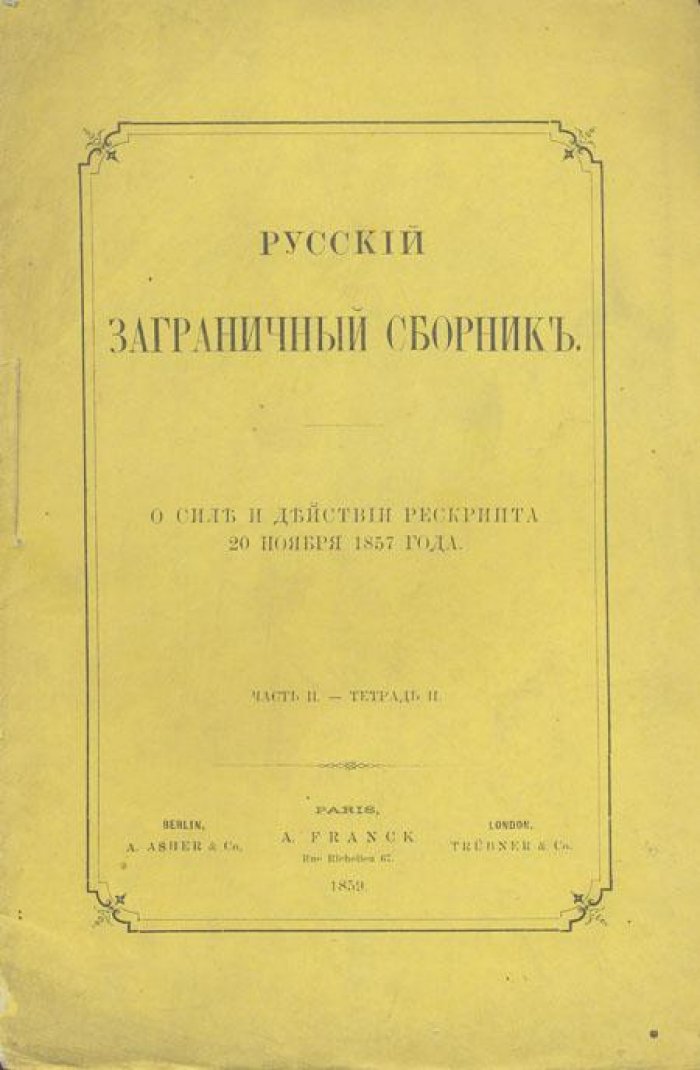 Русский заграничный сборник.