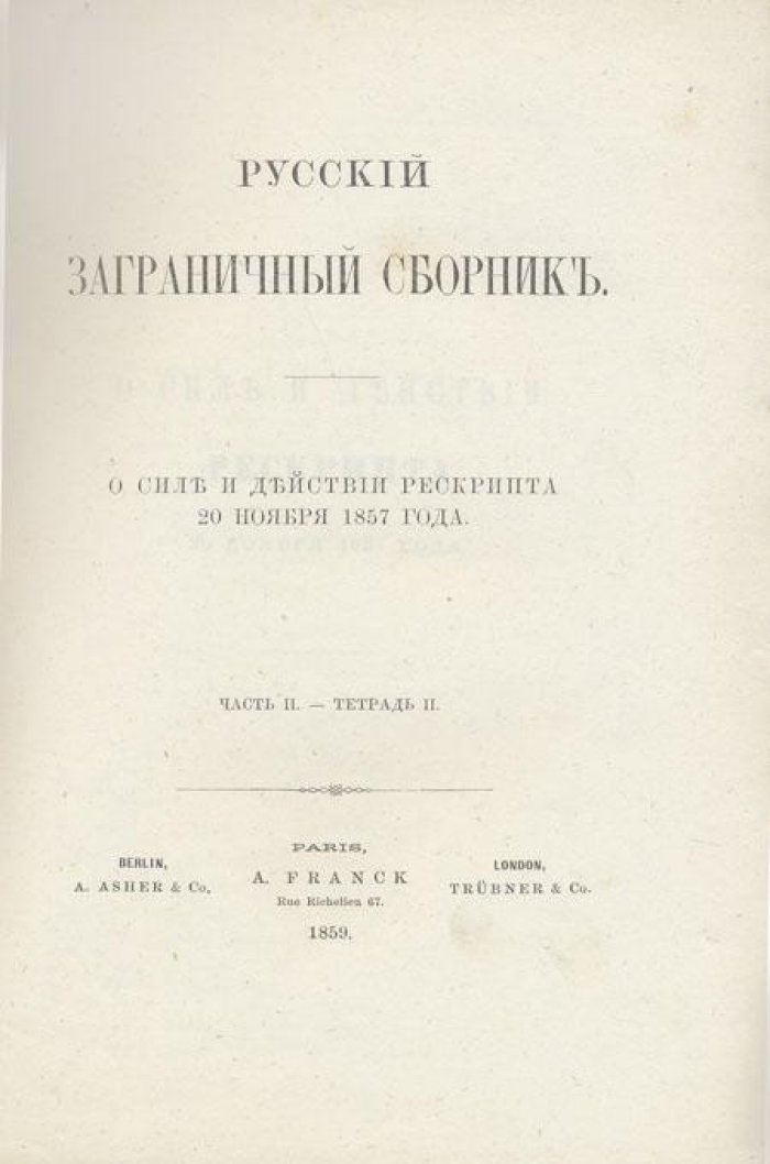 Русский заграничный сборник.