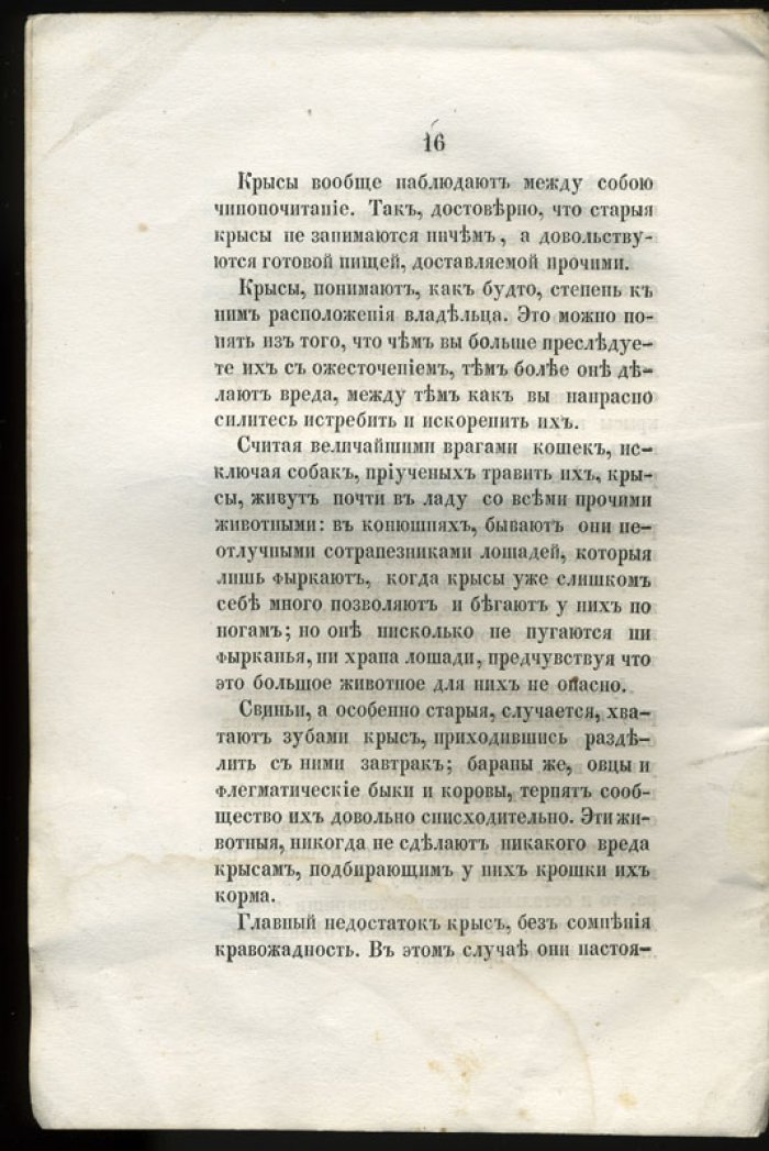 Кресин А.Д. Жизнь и нравы крыс.