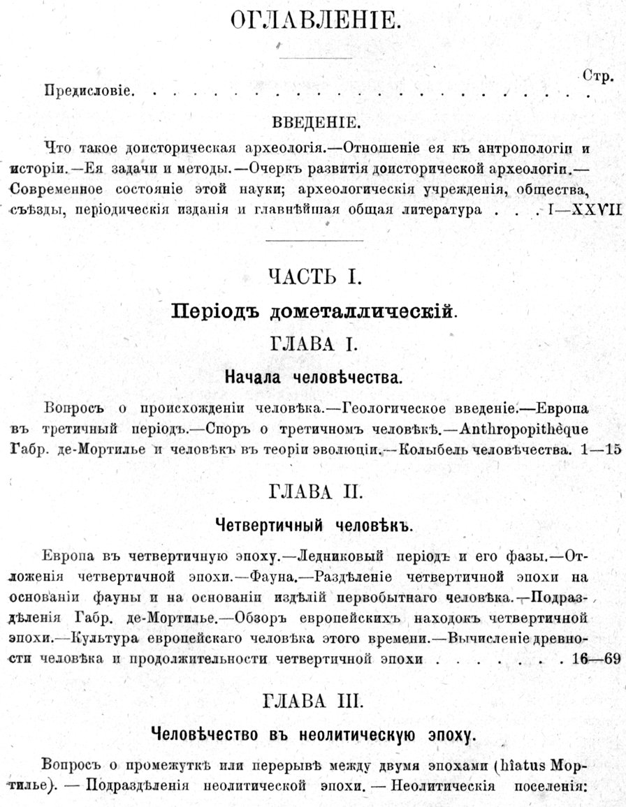 Человечество в доисторические времена: доисторическая археология Европы и славянских земель