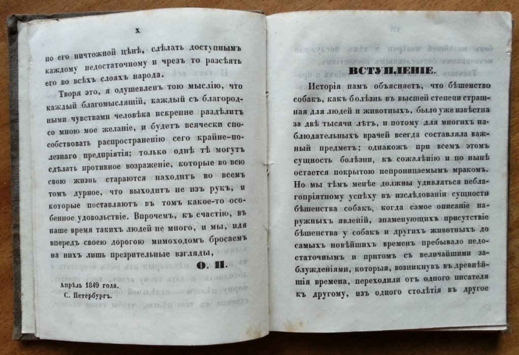 Пашкевич О. В. Точнейшее описание признаков бешенства собак и других домашних животных,