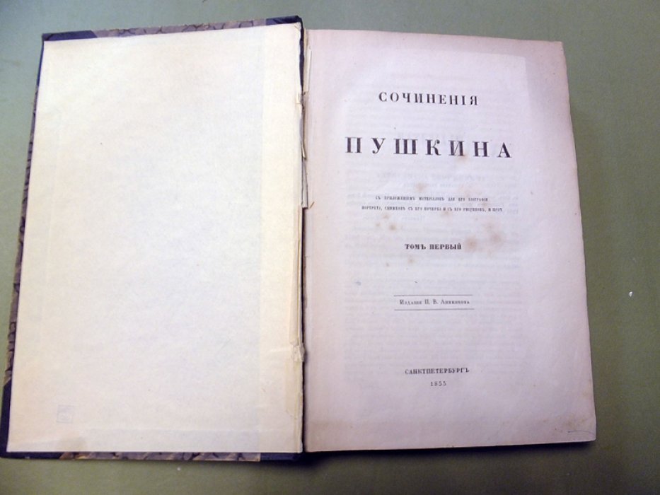 Пушкин А.С. Сочинения Пушкина. Том 1. Материалы для биографии Александра Сергеевича Пушкина.