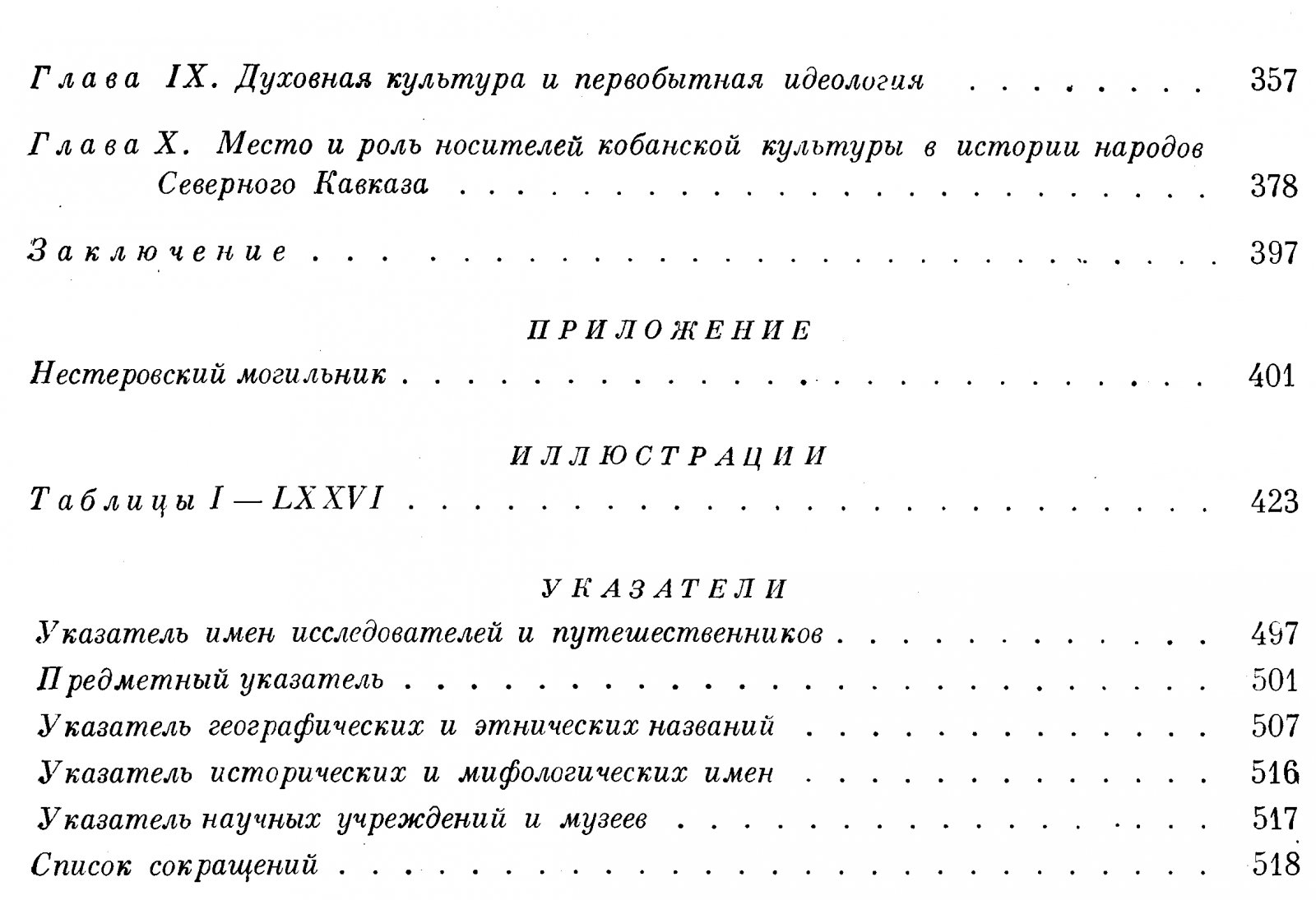 Древняя история Северного Кавказа. Конец бронзового и начало железного века