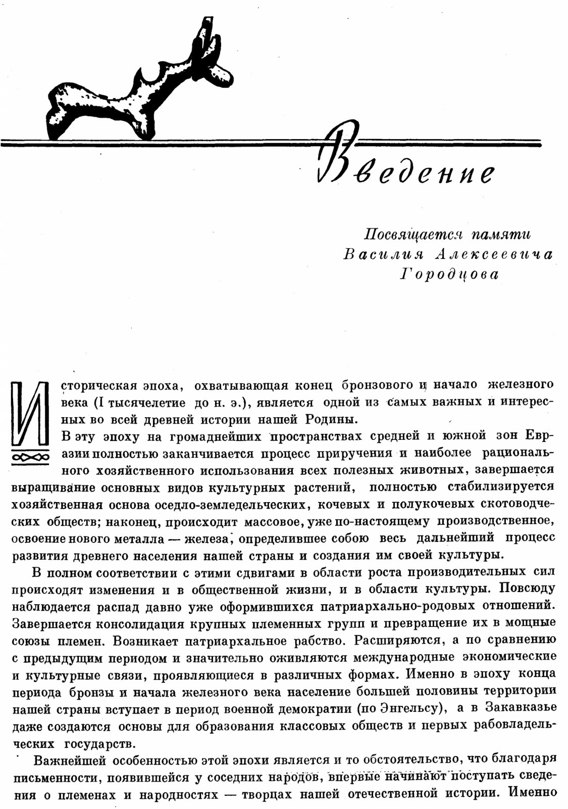 Древняя история Северного Кавказа. Конец бронзового и начало железного века
