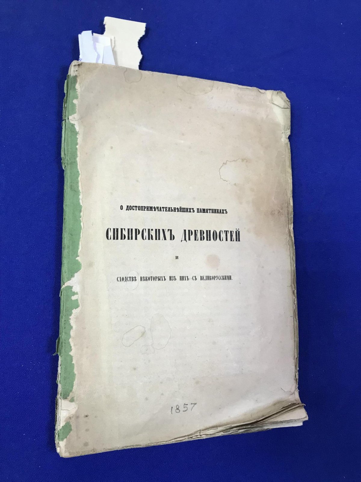 Спасский Г.И. О достопримечательнейших памятниках сибирских древностей и сходстве некоторых из них с великорусскими.