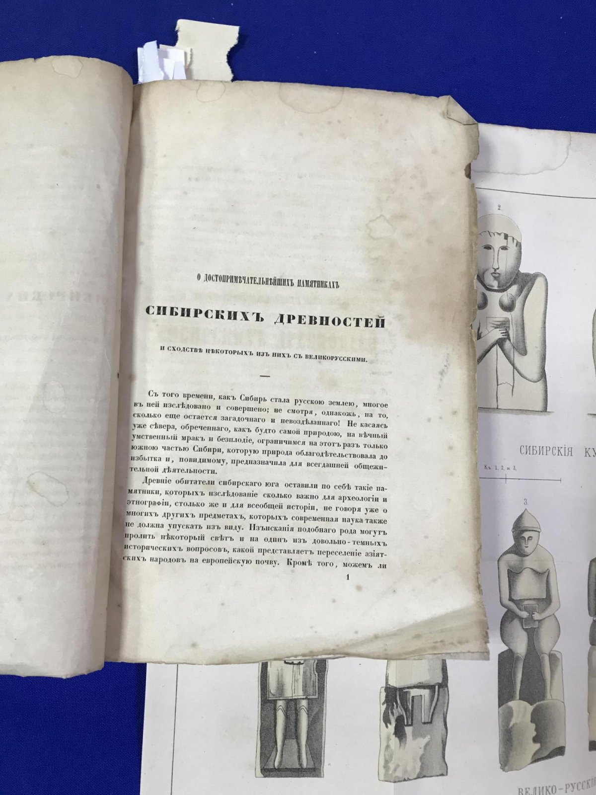 Спасский Г.И. О достопримечательнейших памятниках сибирских древностей и сходстве некоторых из них с великорусскими.