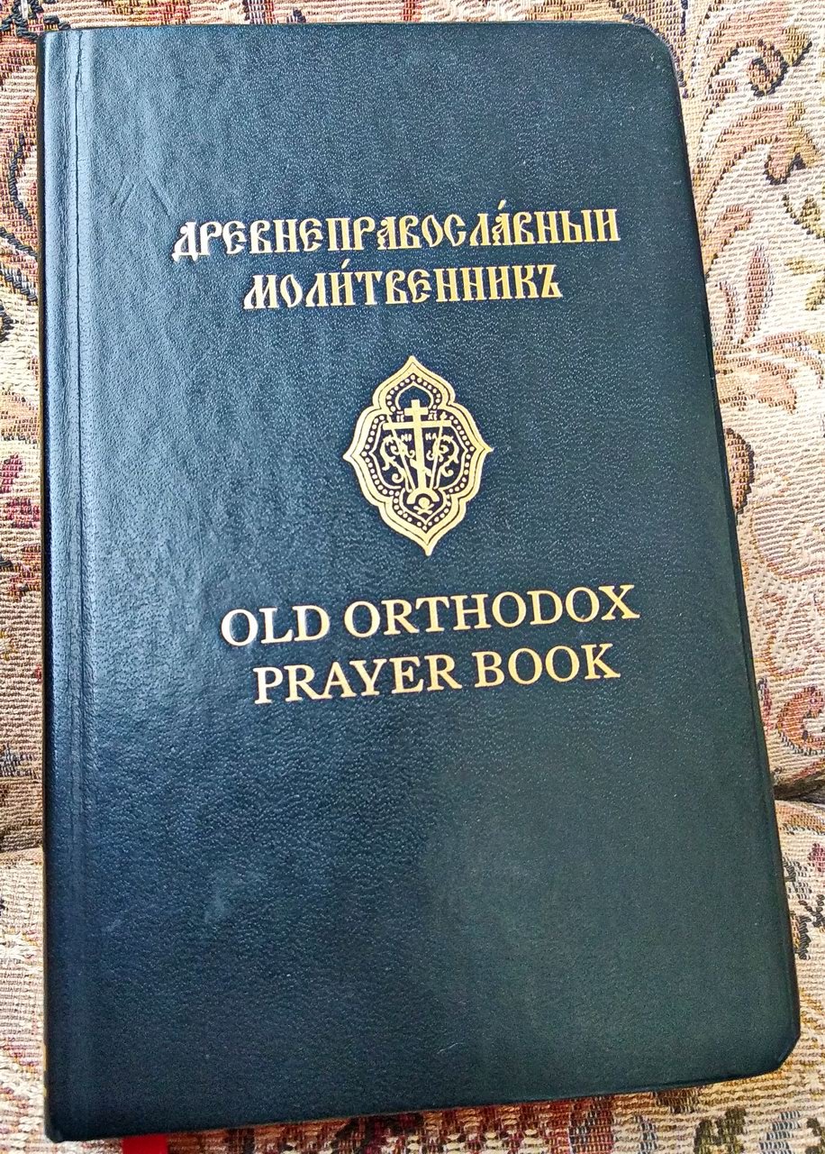 Древнеправославный молитвенник Рождества Христова: двуязычное издание (церковнославянский и английский) — старый обряд, 2-е изд.