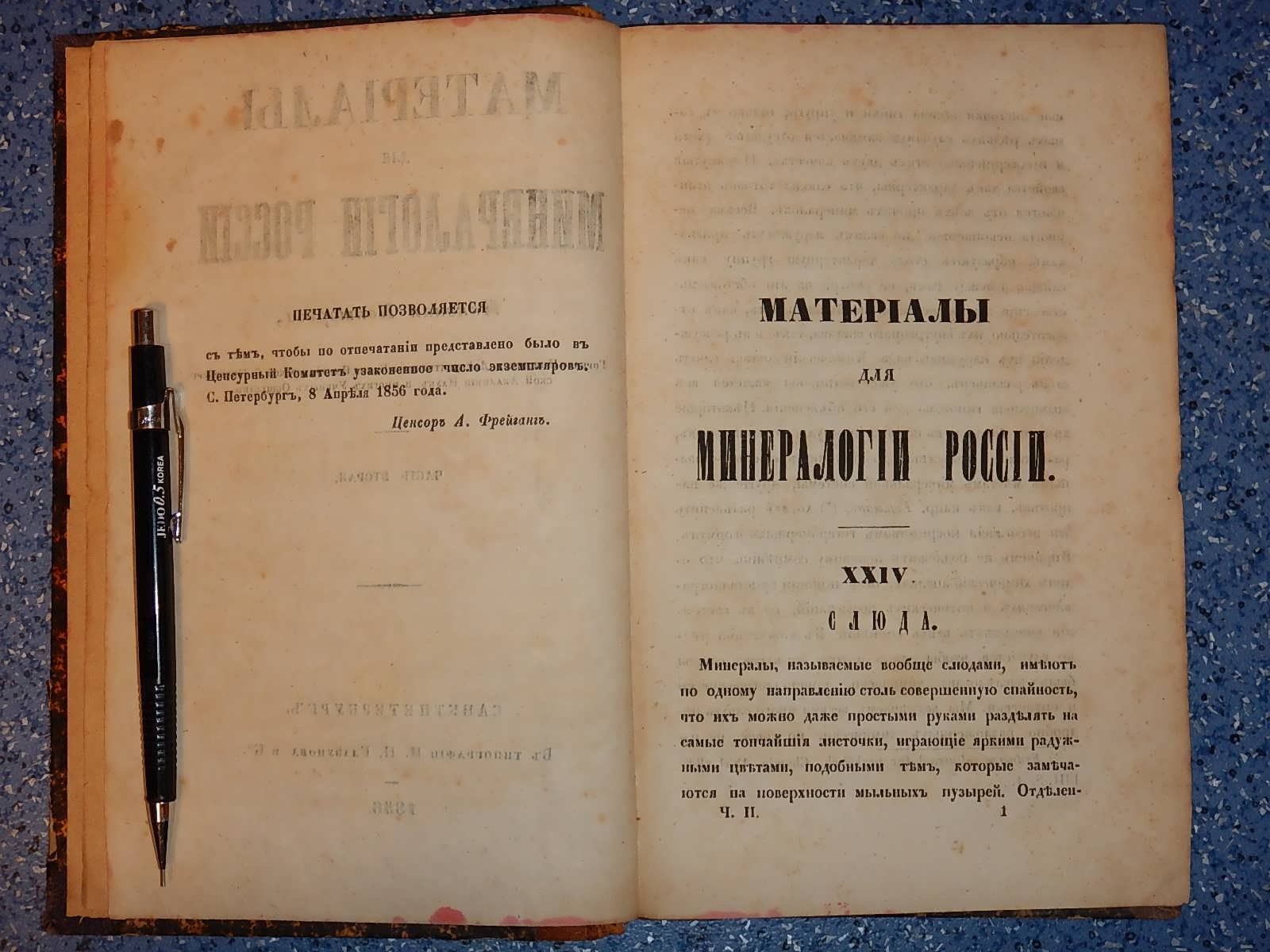 Кокшаров Н. Материалы для минералогии России.