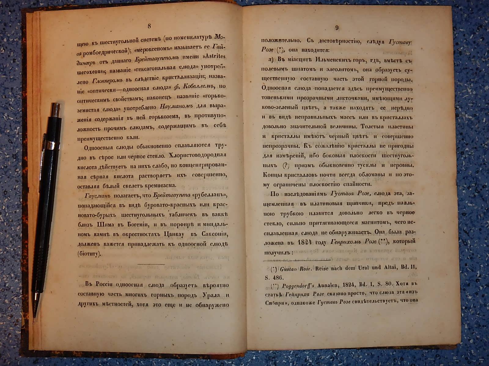 Кокшаров Н. Материалы для минералогии России.