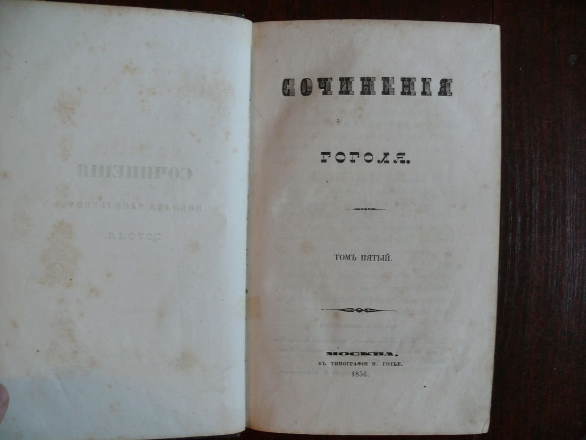 Гоголь Николай. Сочинения Гоголя в 6 томах. Том 5. Статьи из Арабесков. Журнальные статьи. Неизданные произведения.
