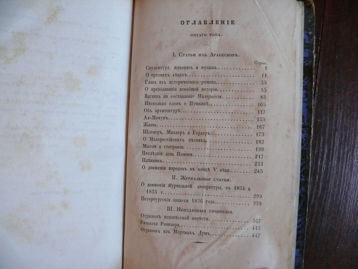 Гоголь Николай. Сочинения Гоголя в 6 томах. Том 5. Статьи из Арабесков. Журнальные статьи. Неизданные произведения.