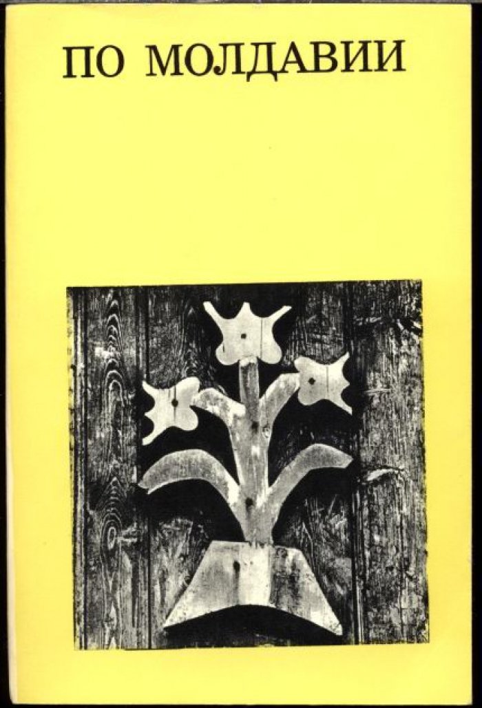 «Дороги к прекрасному» — полный комплект в 80 книгах (1969–1995)