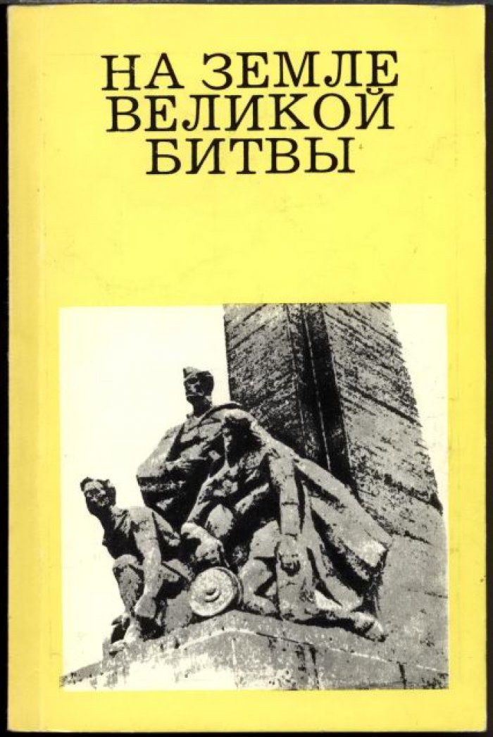 «Дороги к прекрасному» — полный комплект в 80 книгах (1969–1995)