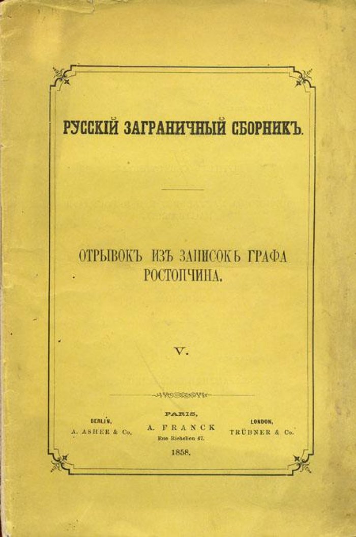 Русский заграничный сборник.