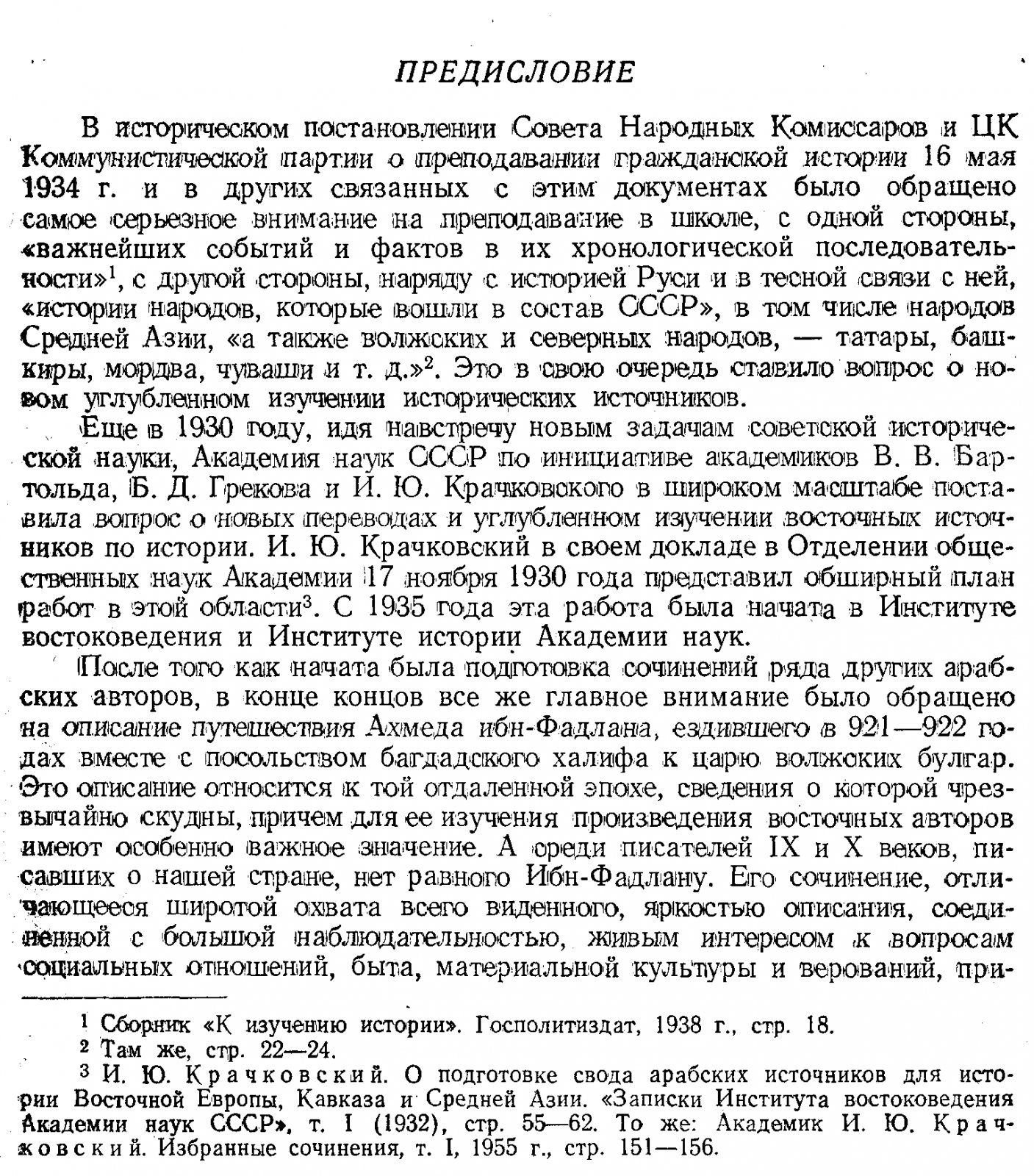 Ахмед Ибн-Фадлан: путешествие на Волгу (921–922 гг.). Статьи, переводы и комментарии