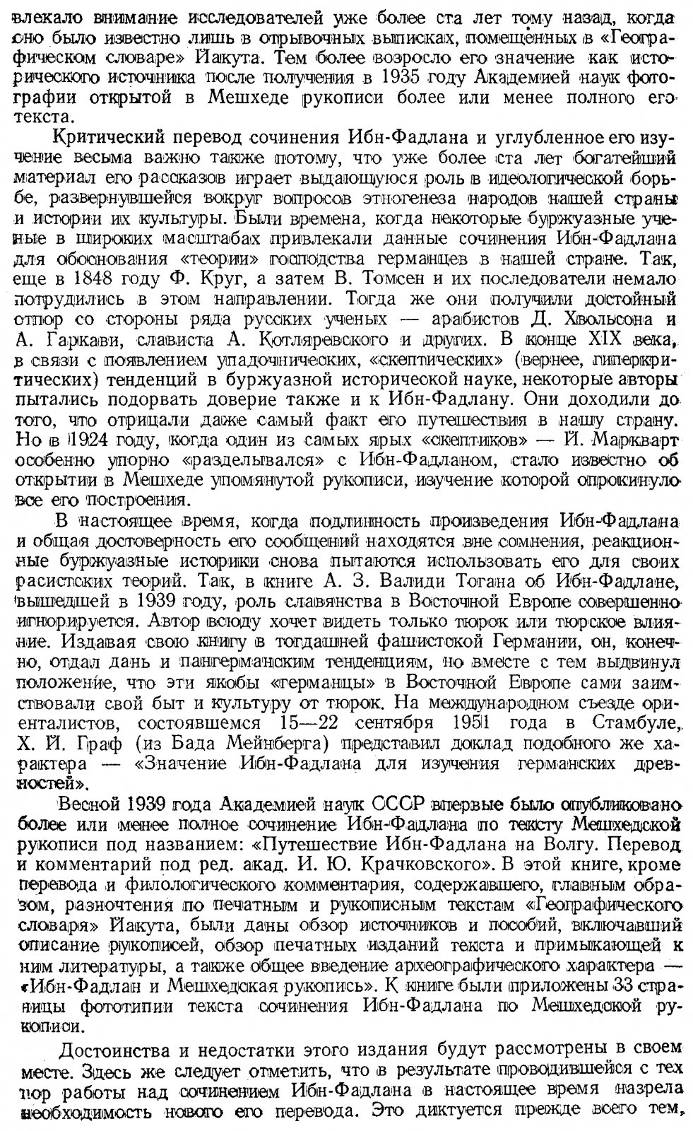 Ахмед Ибн-Фадлан: путешествие на Волгу (921–922 гг.). Статьи, переводы и комментарии