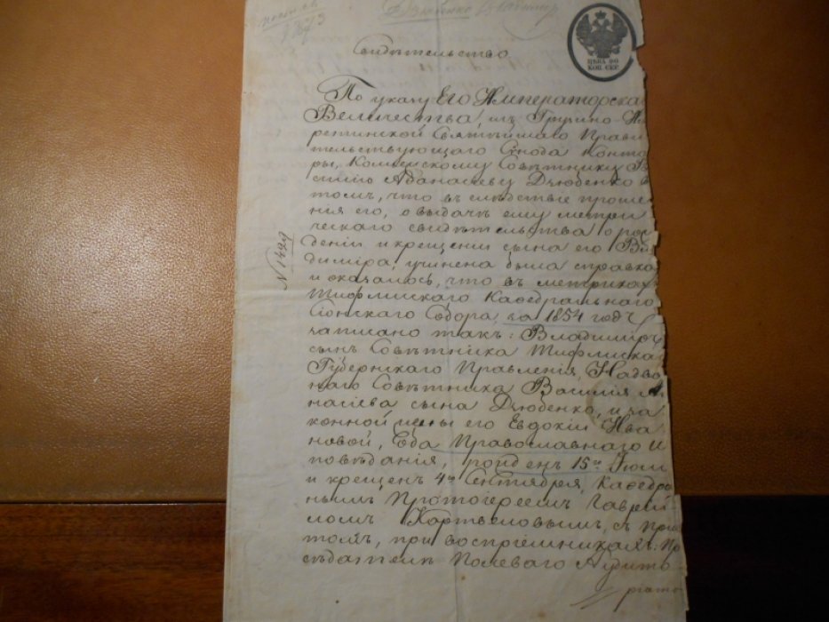 Свидетельство о крещении. (выдано Дзюбенко Владимиру Васильевичу о крещении его сына)