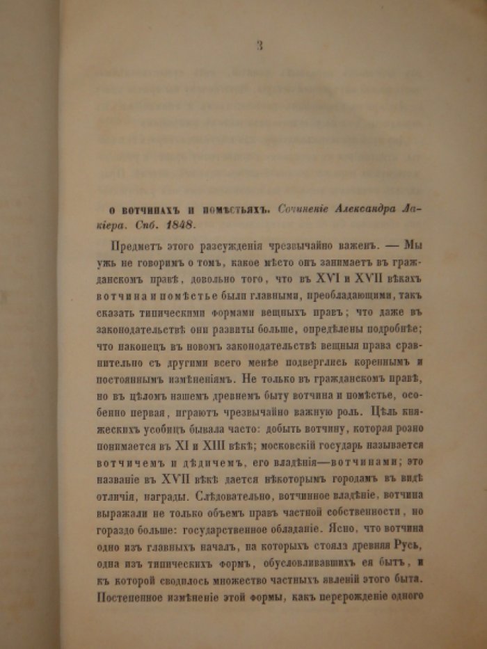Кавелин К. Сочинения. Часть 3-я.