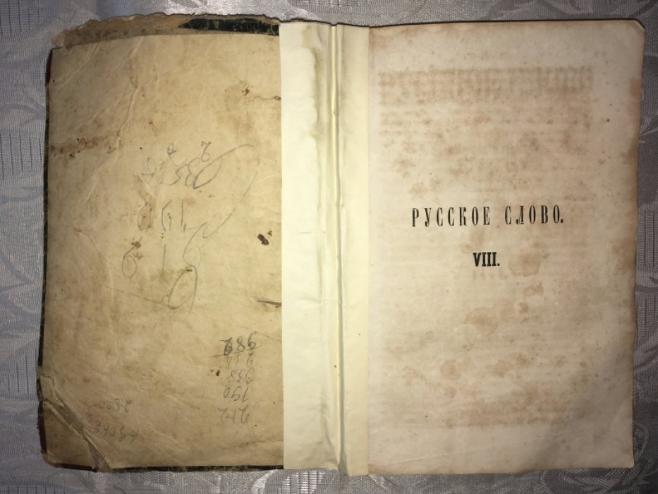 Русское слово. № 8.