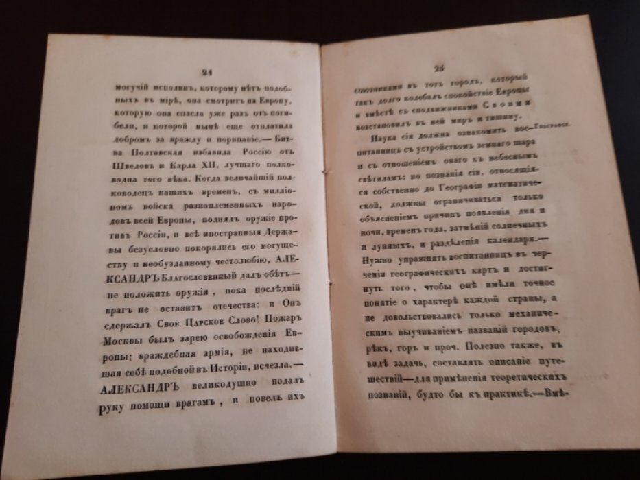 Наставление для образования воспитанниц женских учебных заведений.