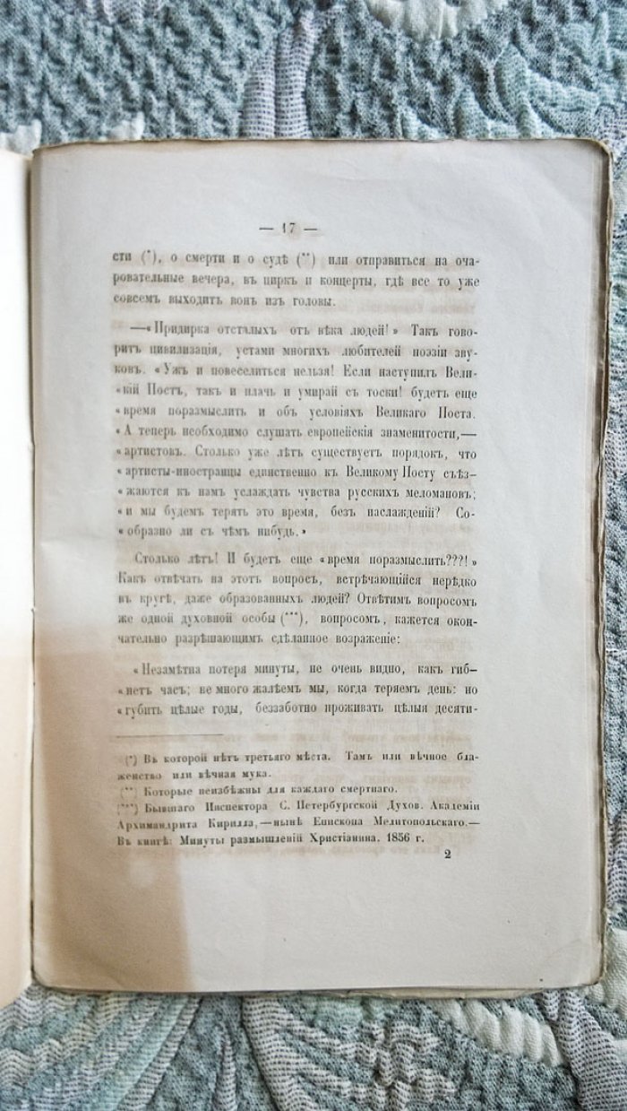 Современные идеи православны ли?