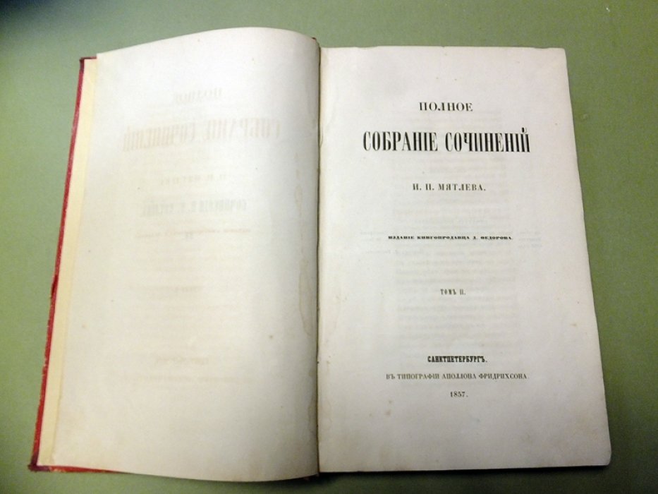Мятлев И.П. Сенсации и замечания г-жи Курдюковой.