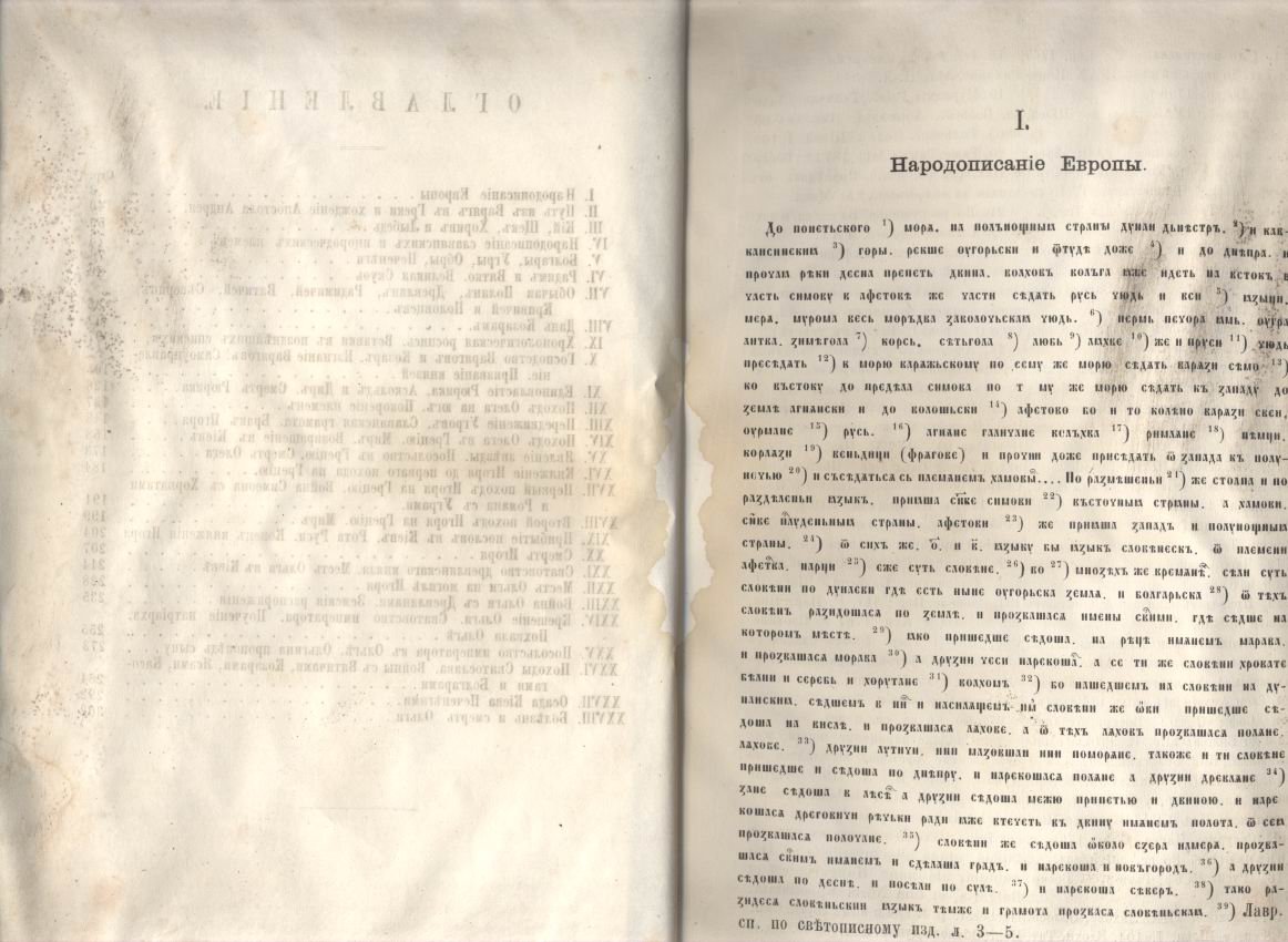 Гиляров Ф. А. «Предания Русской Начальной Летописи»: по 969 году