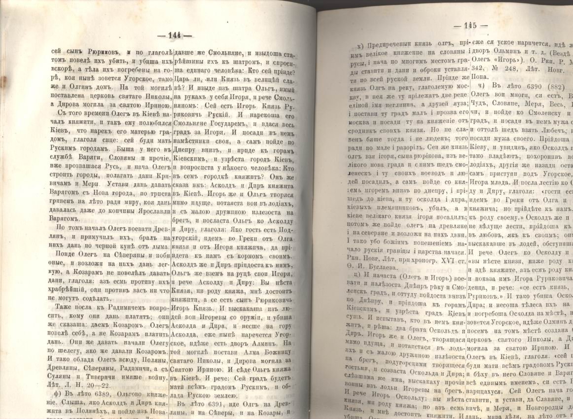 Гиляров Ф. А. «Предания Русской Начальной Летописи»: по 969 году