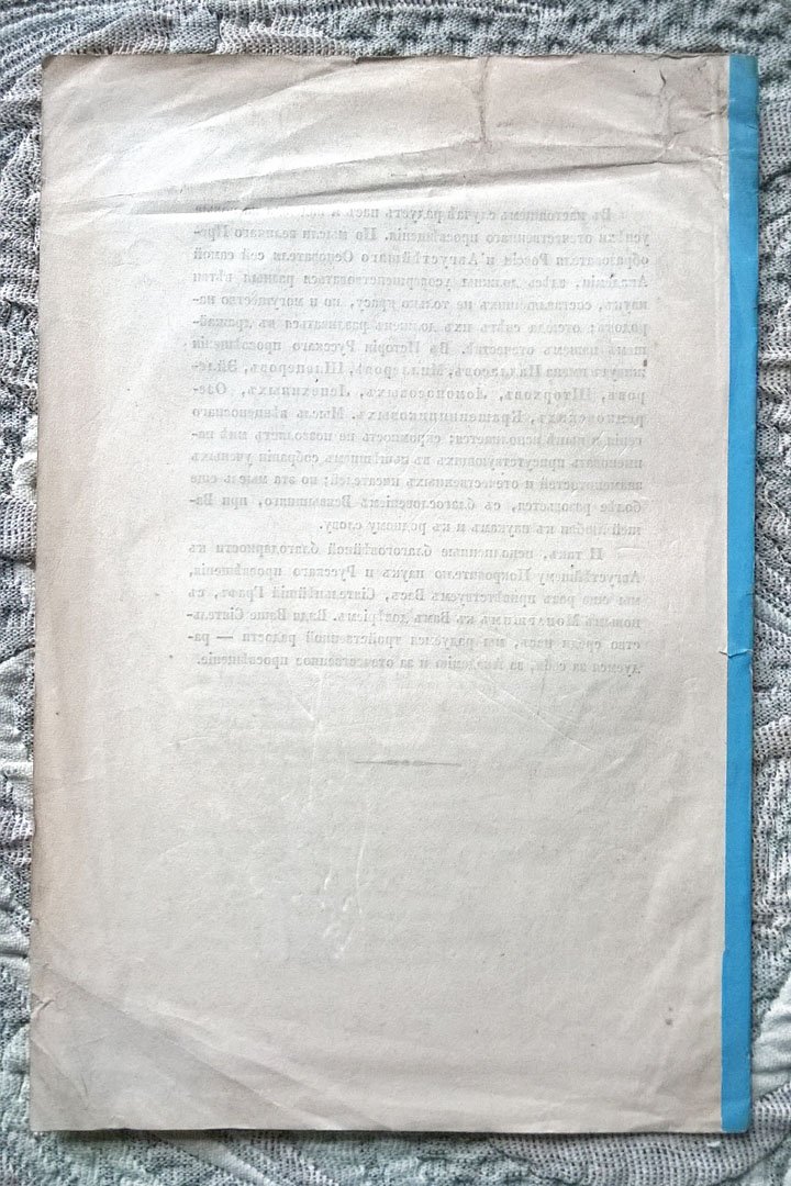 Речь президента Императорской академии наук в заседании 23 декабря 1855 года - Речь ординарного академика И.И. Давыдова, произнесенная в общем собрании Академии наук 23 декабря 1855 года в присутствии президента академии, графа Дмитрия Николаевича Блудова