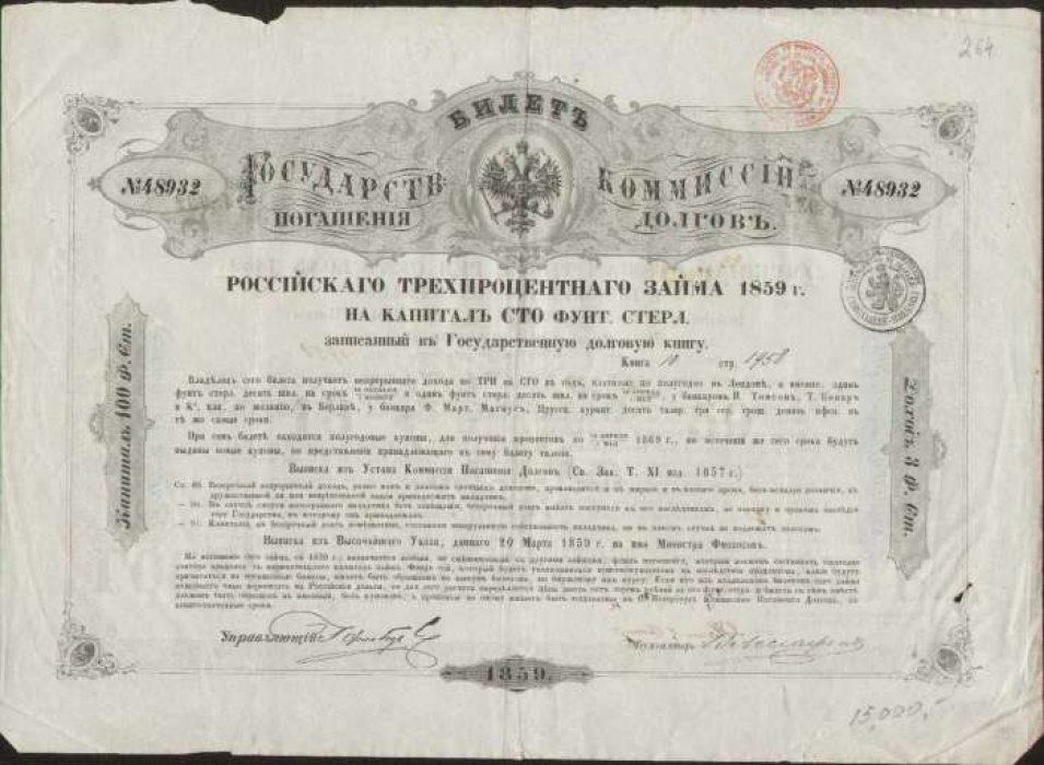 Билет Государственной Коммиссии погашения долгов. Российский 3 % заем 1859 г. на капитал сто фунт.стерл.
