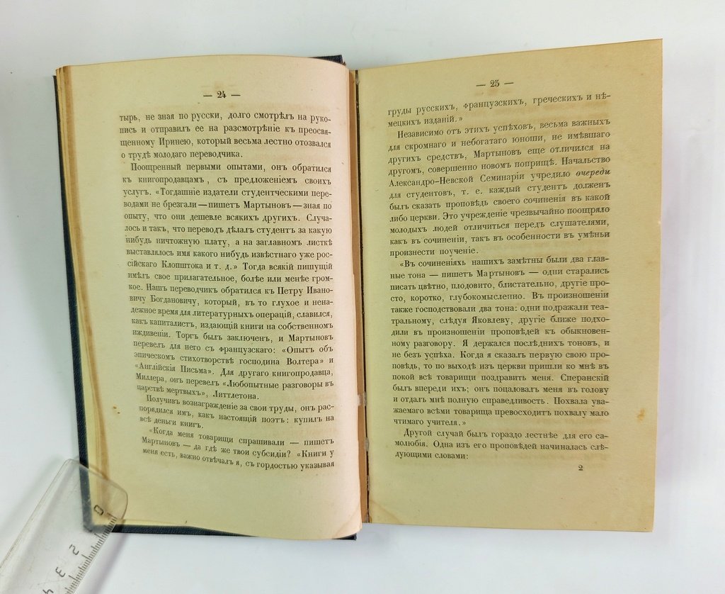 Колбасин, Е. Литературные деятели прежнего времени.