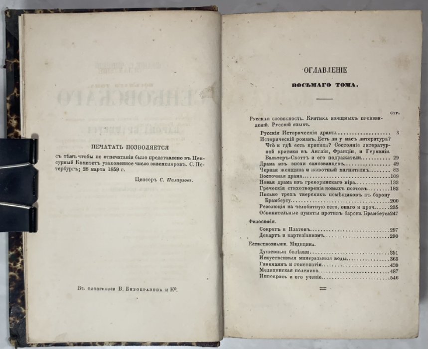 Сенковский О.И. Собрание сочинений Сенковского (Барона Брамбеуса). Том 8.