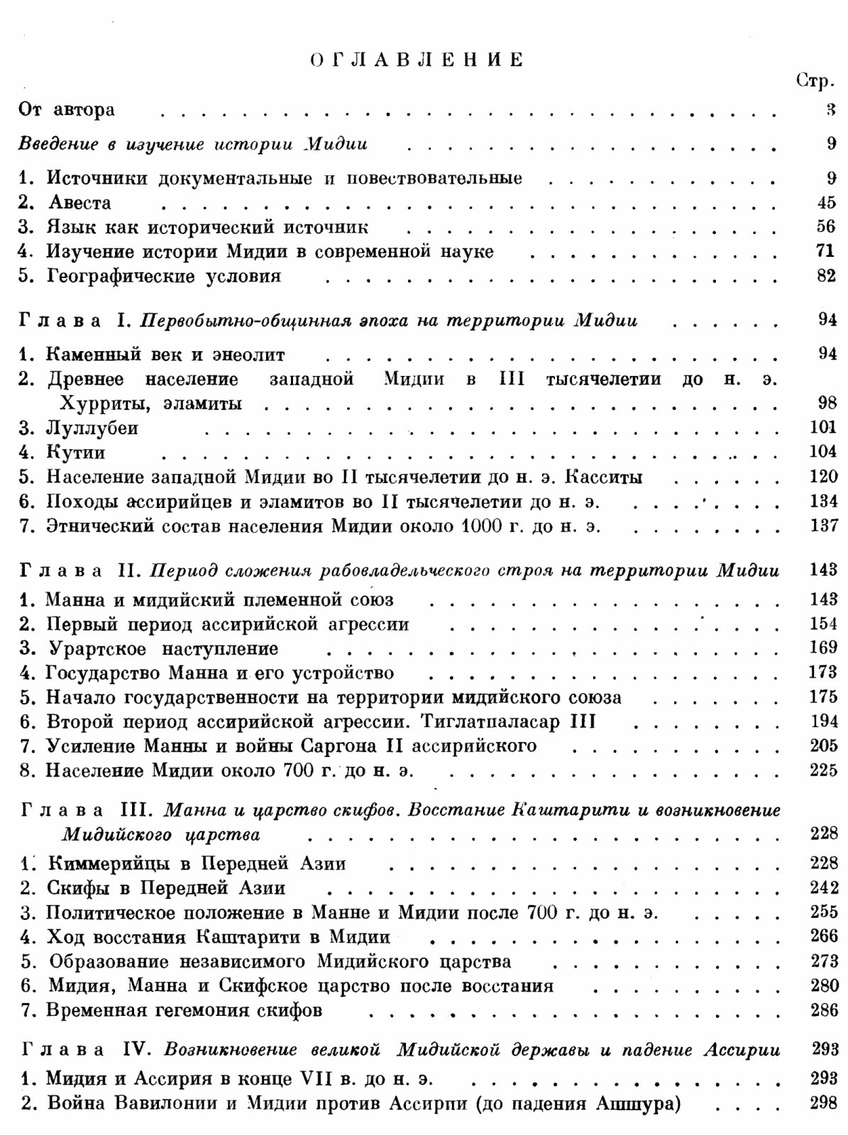 Дьяконов И. М. История Мидии от древнейших времен до конца IV века до н. э. (монография, 1956)