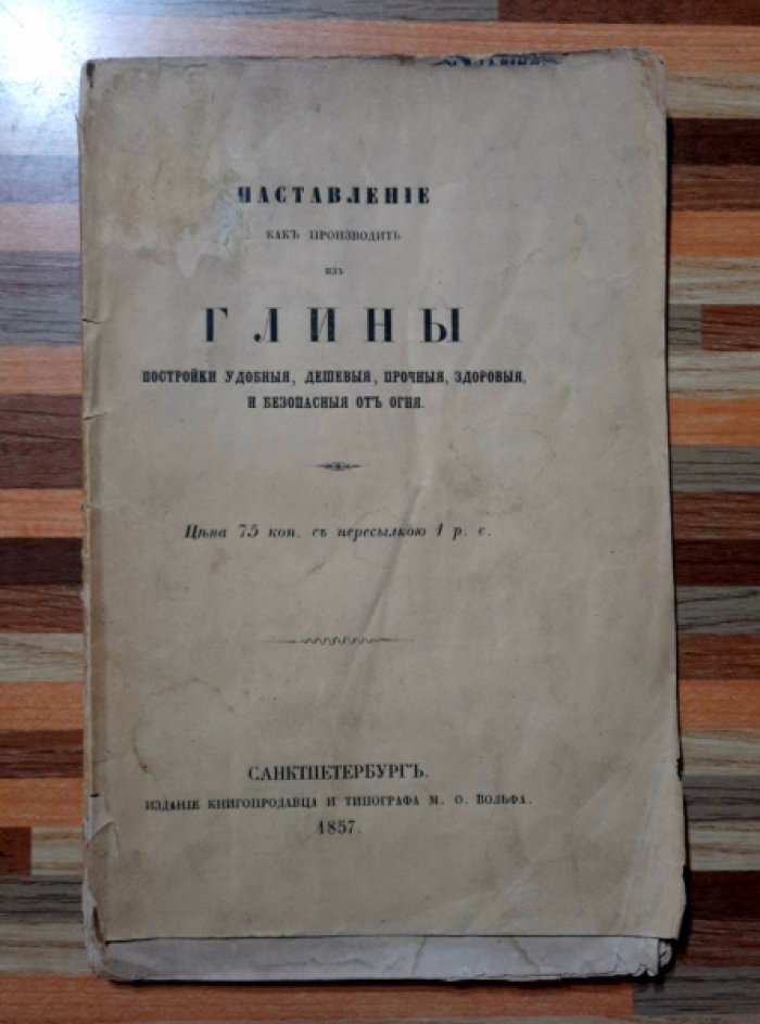 Наставление как производить из глины.